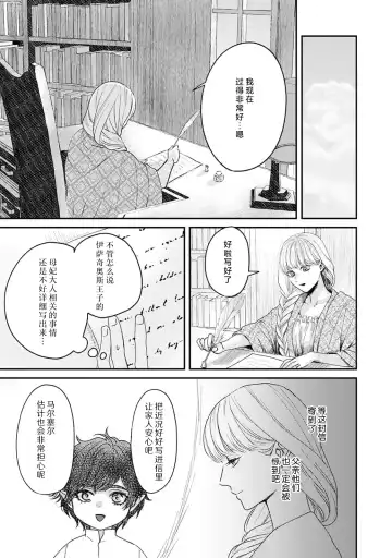 [Fujinami Sasame] Makai no Ouji to Hanayome | 魔界王子与新娘 3 Fhentai - Page 31