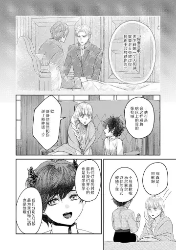 [Fujinami Sasame] Makai no Ouji to Hanayome | 魔界王子与新娘 3 Fhentai - Page 32