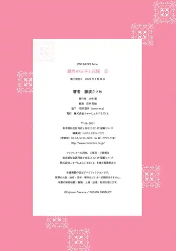 [Fujinami Sasame] Makai no Ouji to Hanayome | 魔界王子与新娘 3 Fhentai - Page 36