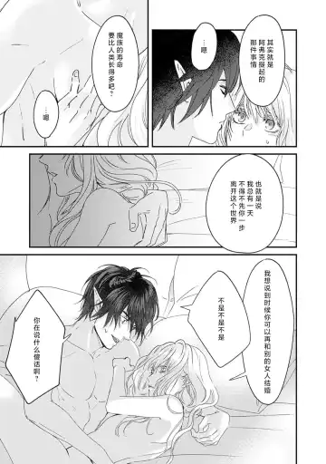 [Fujinami Sasame] Makai no Ouji to Hanayome | 魔界王子与新娘 3 Fhentai - Page 7