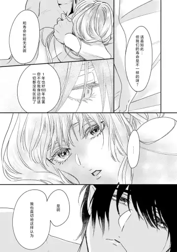 [Fujinami Sasame] Makai no Ouji to Hanayome | 魔界王子与新娘 3 Fhentai - Page 9