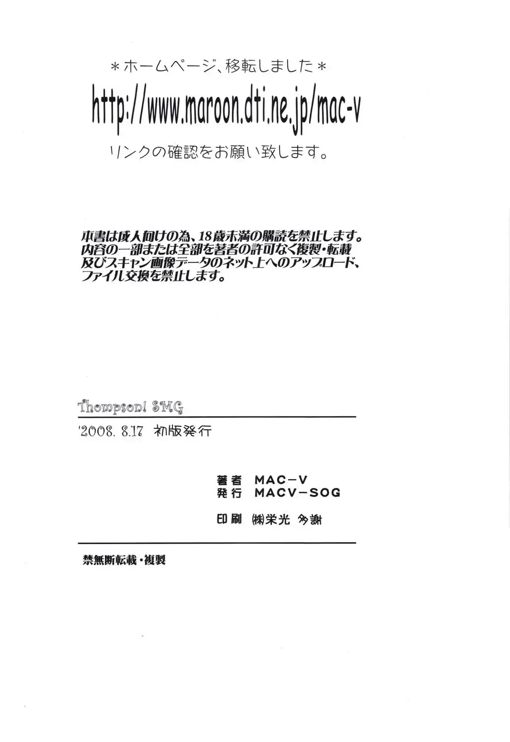 [Mac-v] Thompson! SMG Fhentai - Page 33