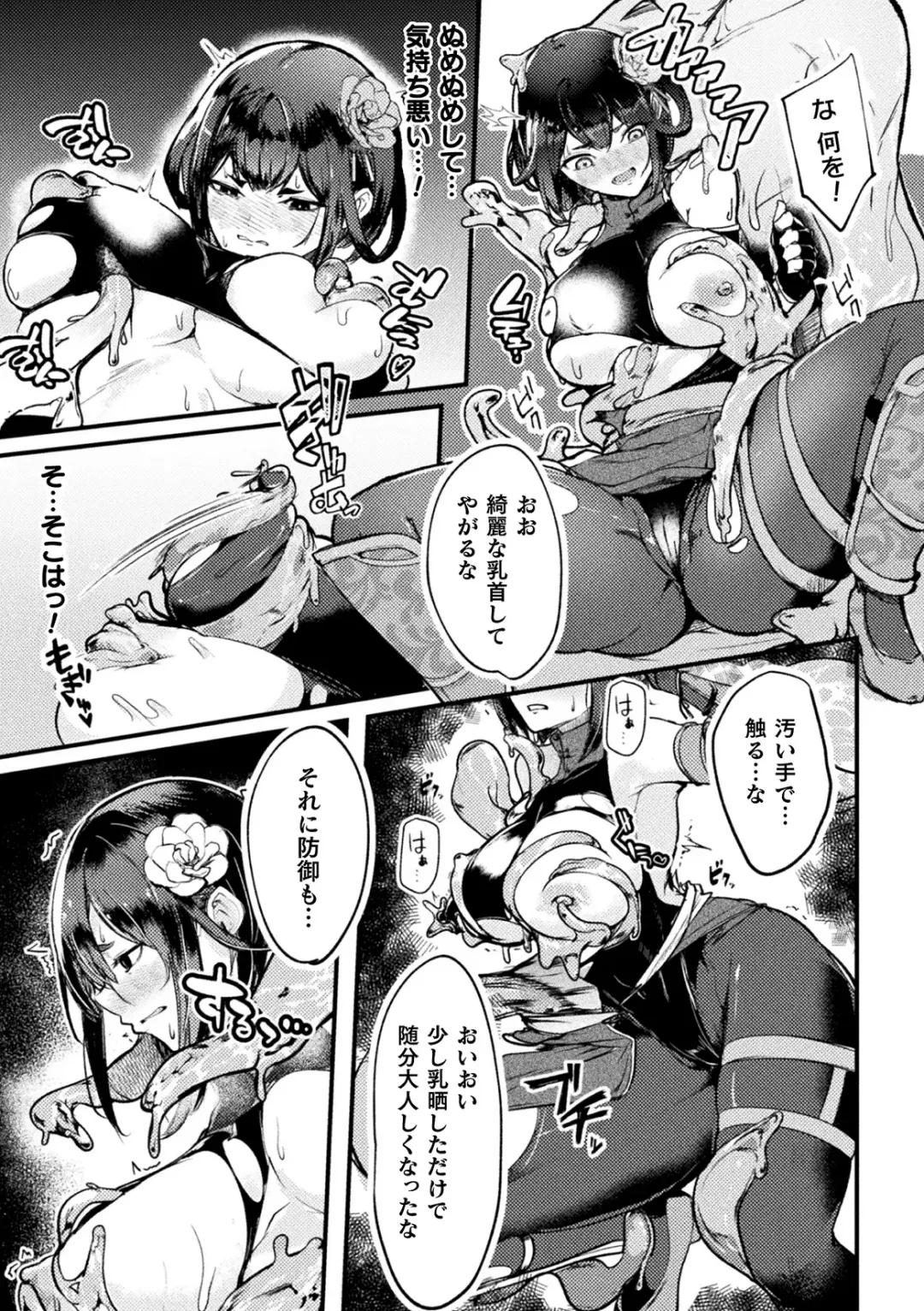 Kukkoro Heroines Vol. 40 Fhentai - Page 85