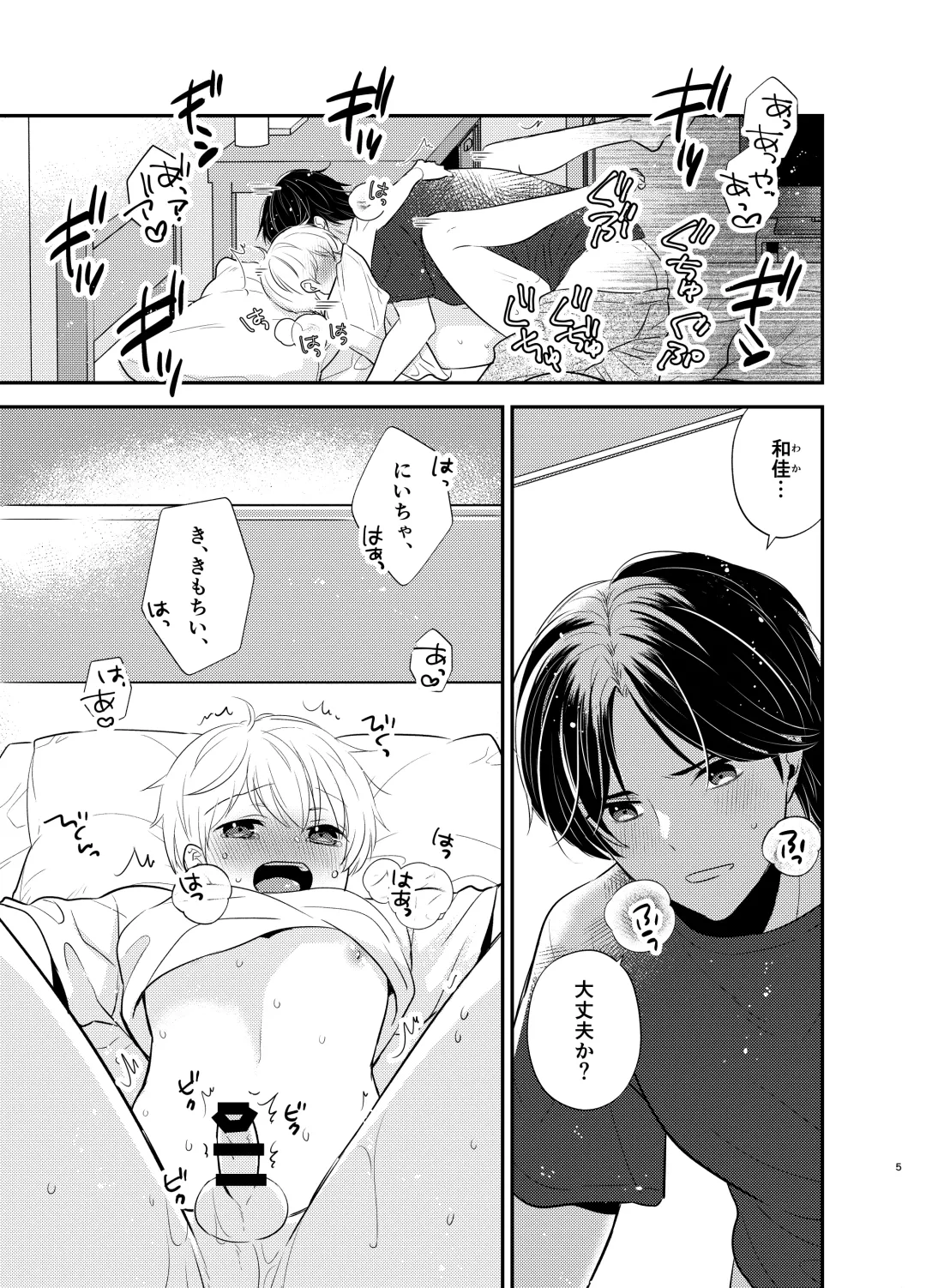 [Nirumachi] Yoshi niichan onegai yamenaide Fhentai - Page 2