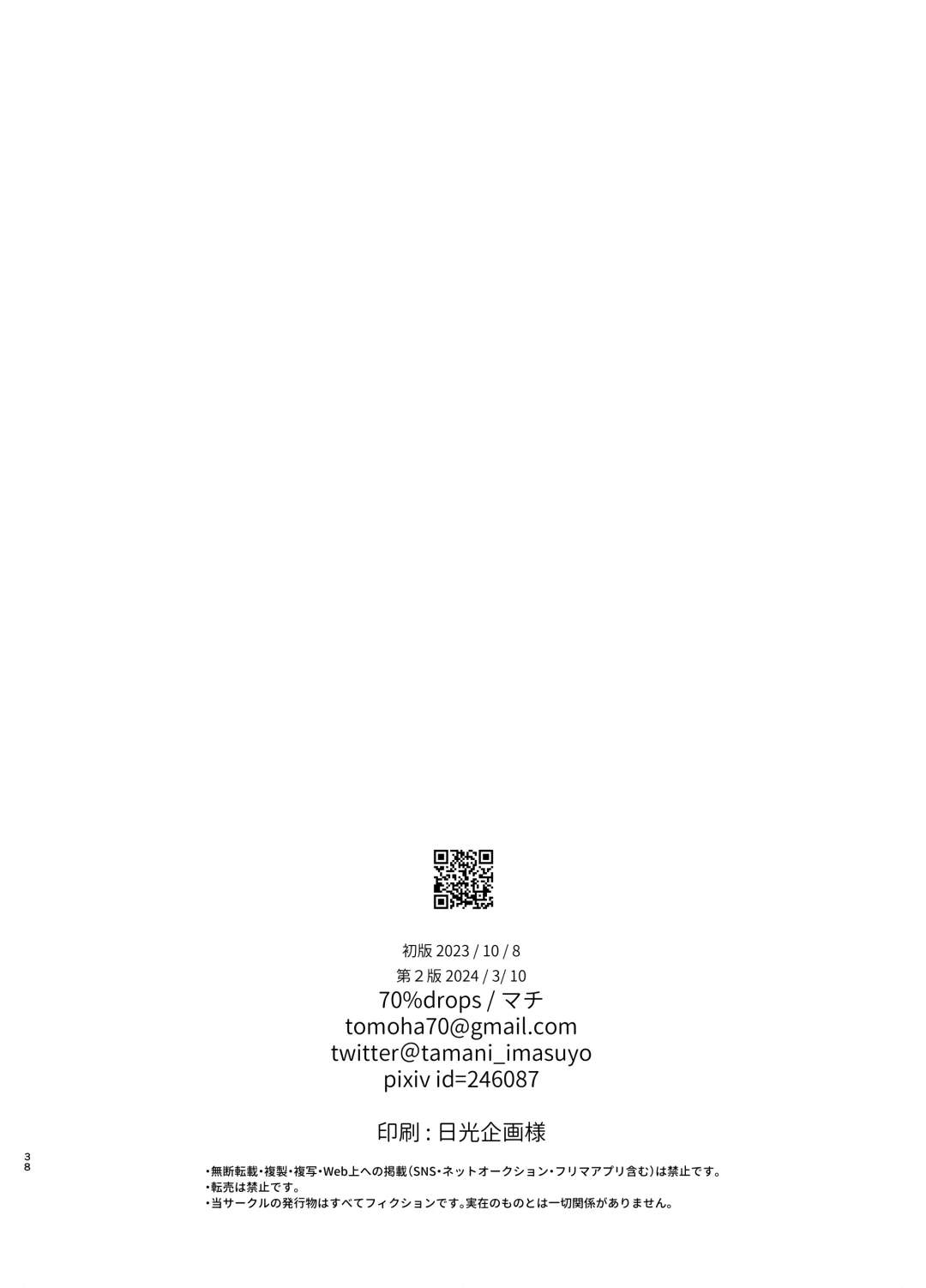 [Nirumachi] Yoshi niichan onegai yamenaide Fhentai - Page 35