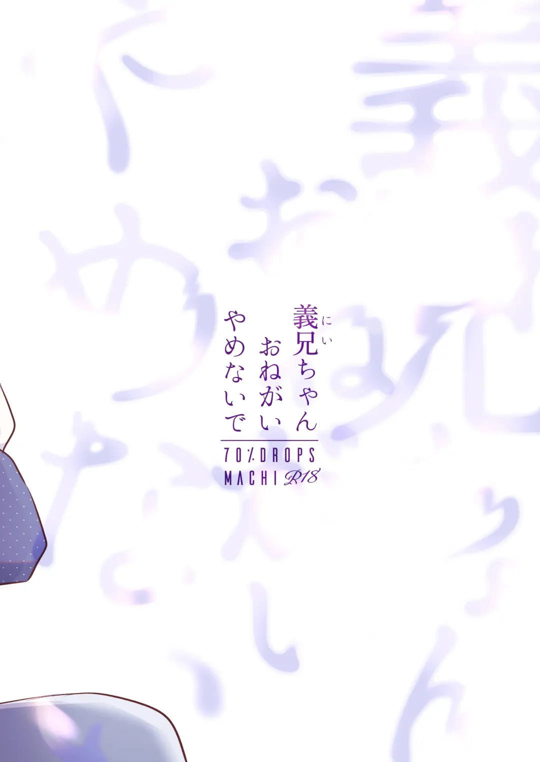 [Nirumachi] Yoshi niichan onegai yamenaide Fhentai - Page 36