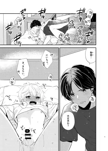 [Nirumachi] Yoshi niichan onegai yamenaide Fhentai - Page 2