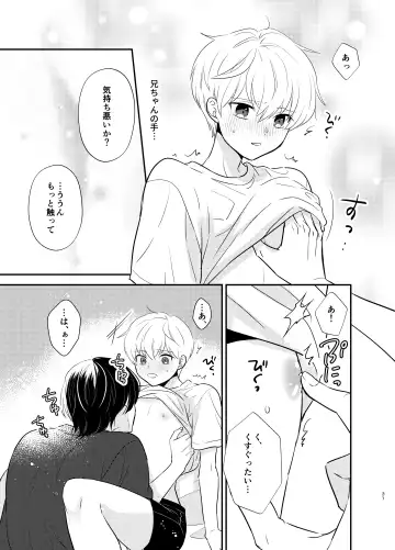 [Nirumachi] Yoshi niichan onegai yamenaide Fhentai - Page 28