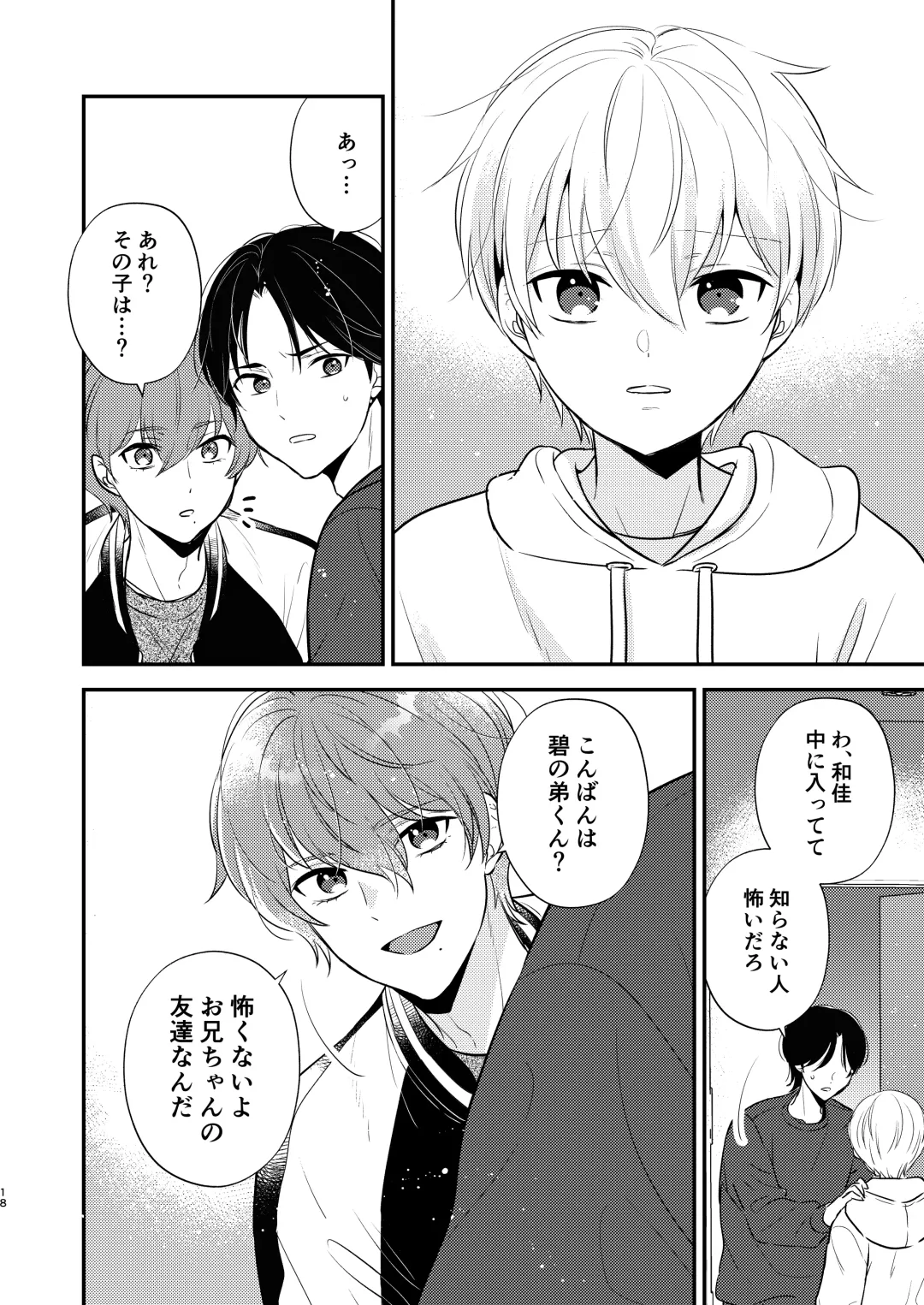 [Nirumachi] Yoshi niichan onegai yamenaide 2 Fhentai - Page 15