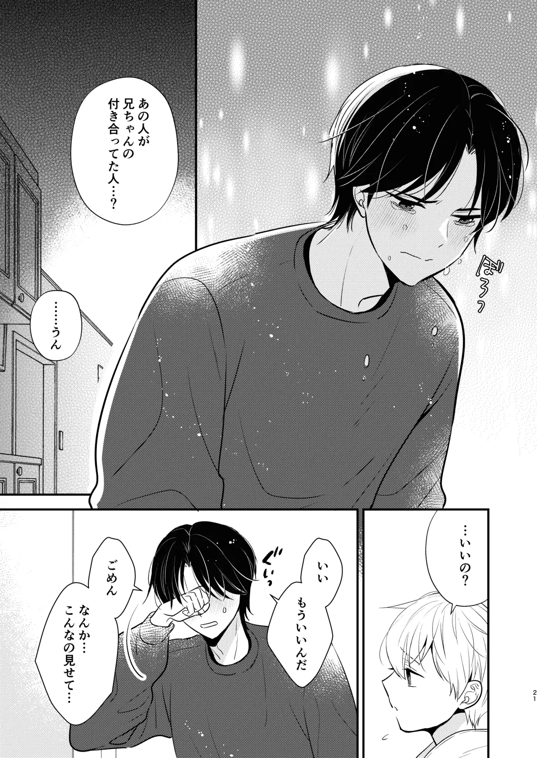 [Nirumachi] Yoshi niichan onegai yamenaide 2 Fhentai - Page 18