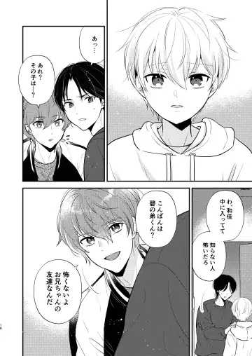 [Nirumachi] Yoshi niichan onegai yamenaide 2 Fhentai - Page 15