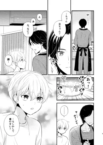 [Nirumachi] Yoshi niichan onegai yamenaide 2 Fhentai - Page 6