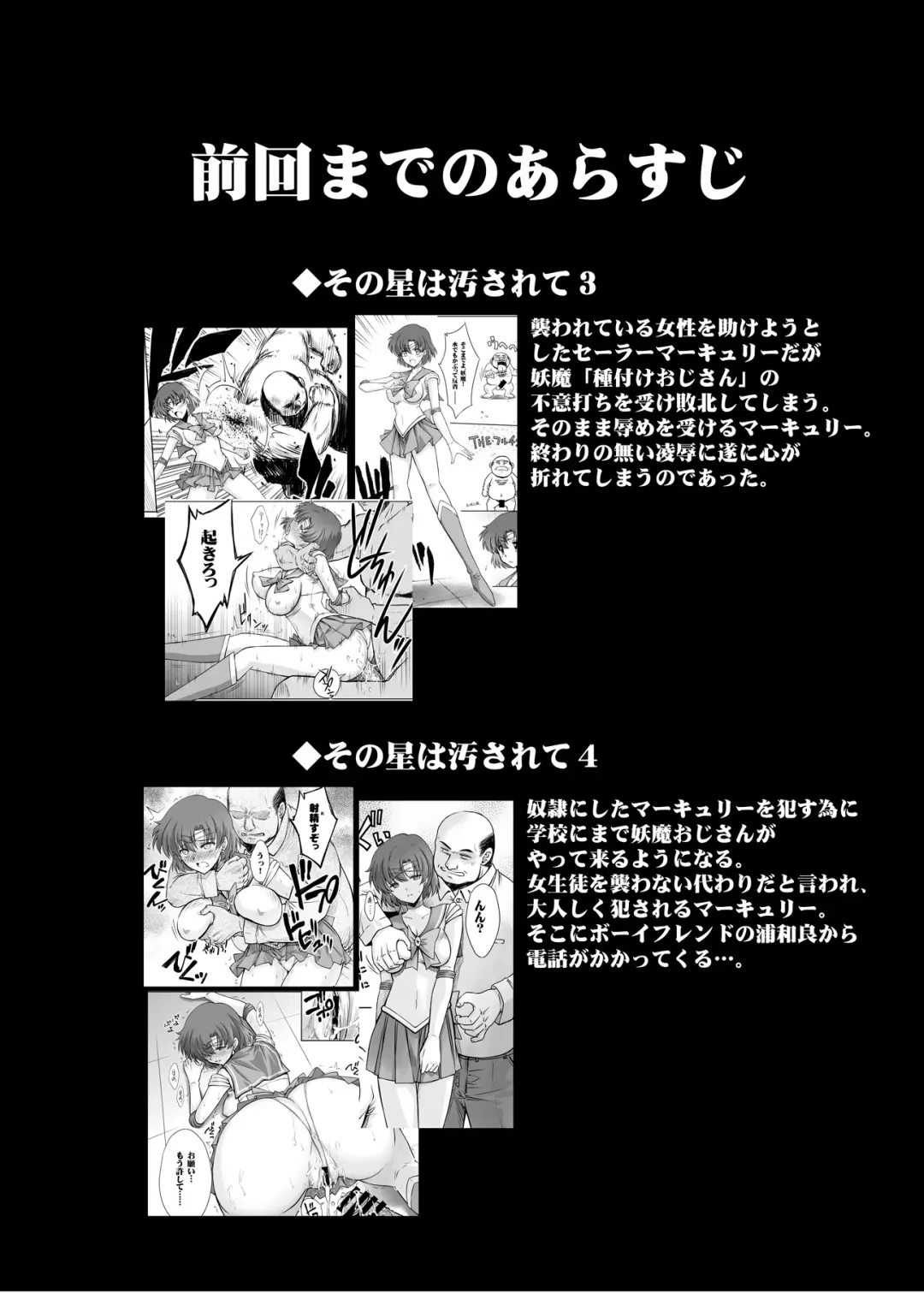 [Jyura - Serizawa Katsumi] Sono Hoshi wa Yogosarete 5 Fhentai - Page 4