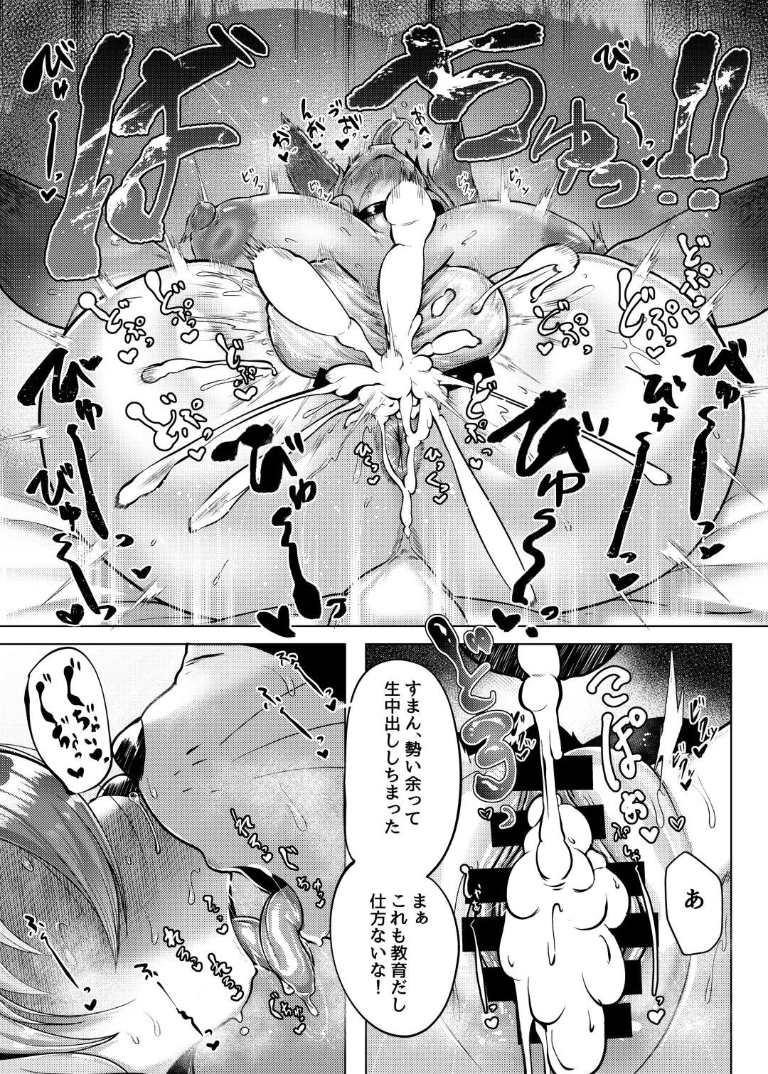 [Misaki] Oomori Icchou! Fhentai - Page 12