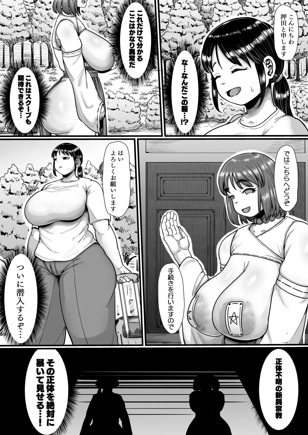 [Shrimp Cake] Futanari ga Kyouso no Shuukyou wa Jitsuzai Shita! Kisha no Taiatari Sennyuu Shuzai Report Fhentai - Page 6
