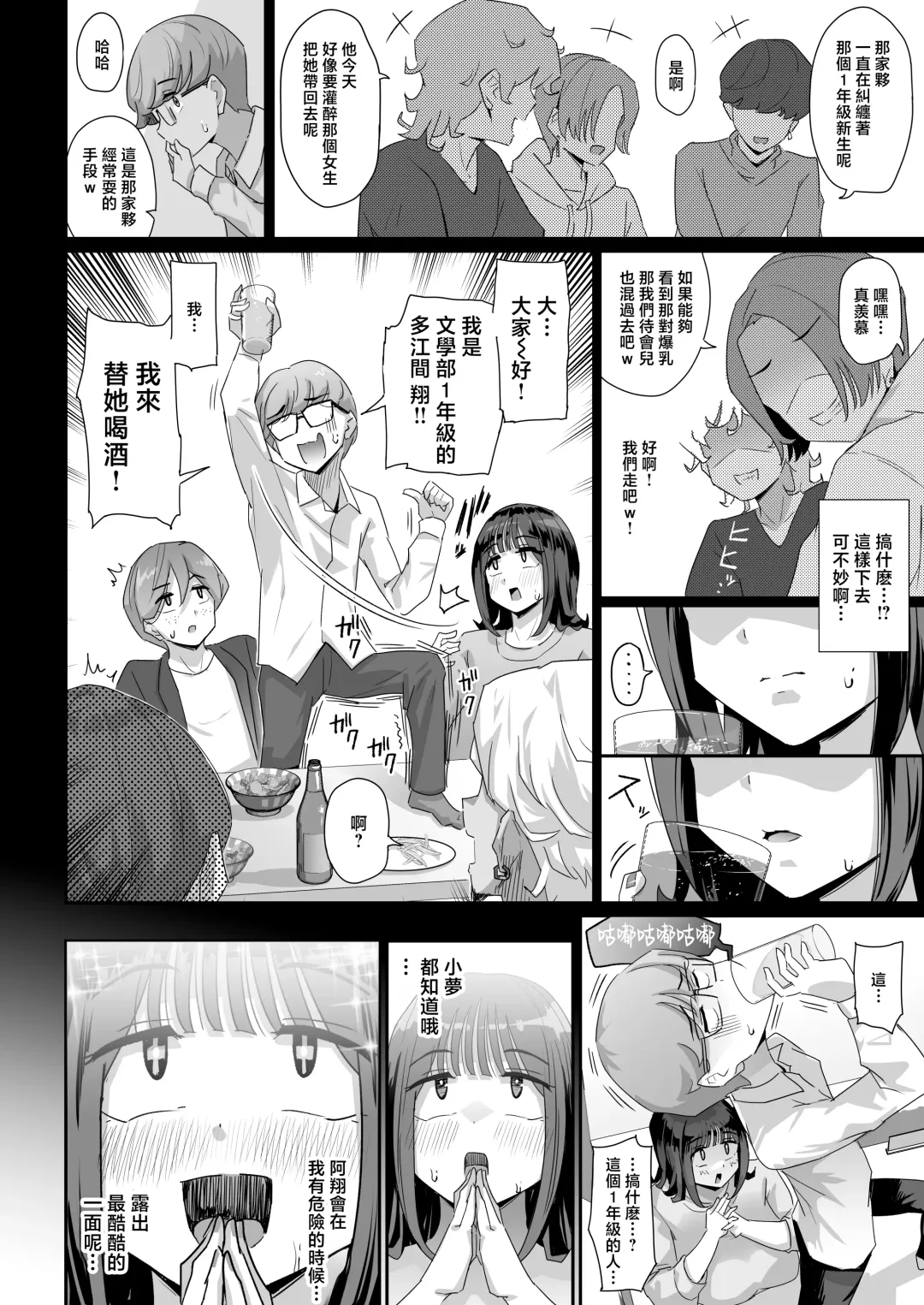 [Yosyo-] Keitai de Muchimuchi na Chounyuu JD ni Chinpo o Shigoki Agete Morau Hanashi | 體型豐滿的長奶JD幫我舒舒服服撸肉棒的故事 Fhentai - Page 17