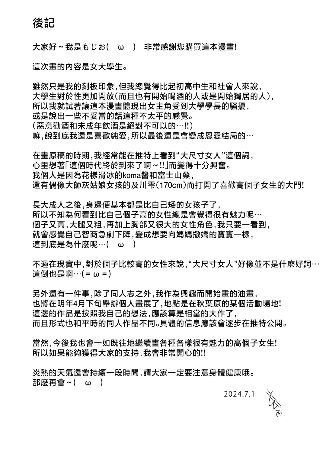 [Yosyo-] Keitai de Muchimuchi na Chounyuu JD ni Chinpo o Shigoki Agete Morau Hanashi | 體型豐滿的長奶JD幫我舒舒服服撸肉棒的故事 Fhentai - Page 52