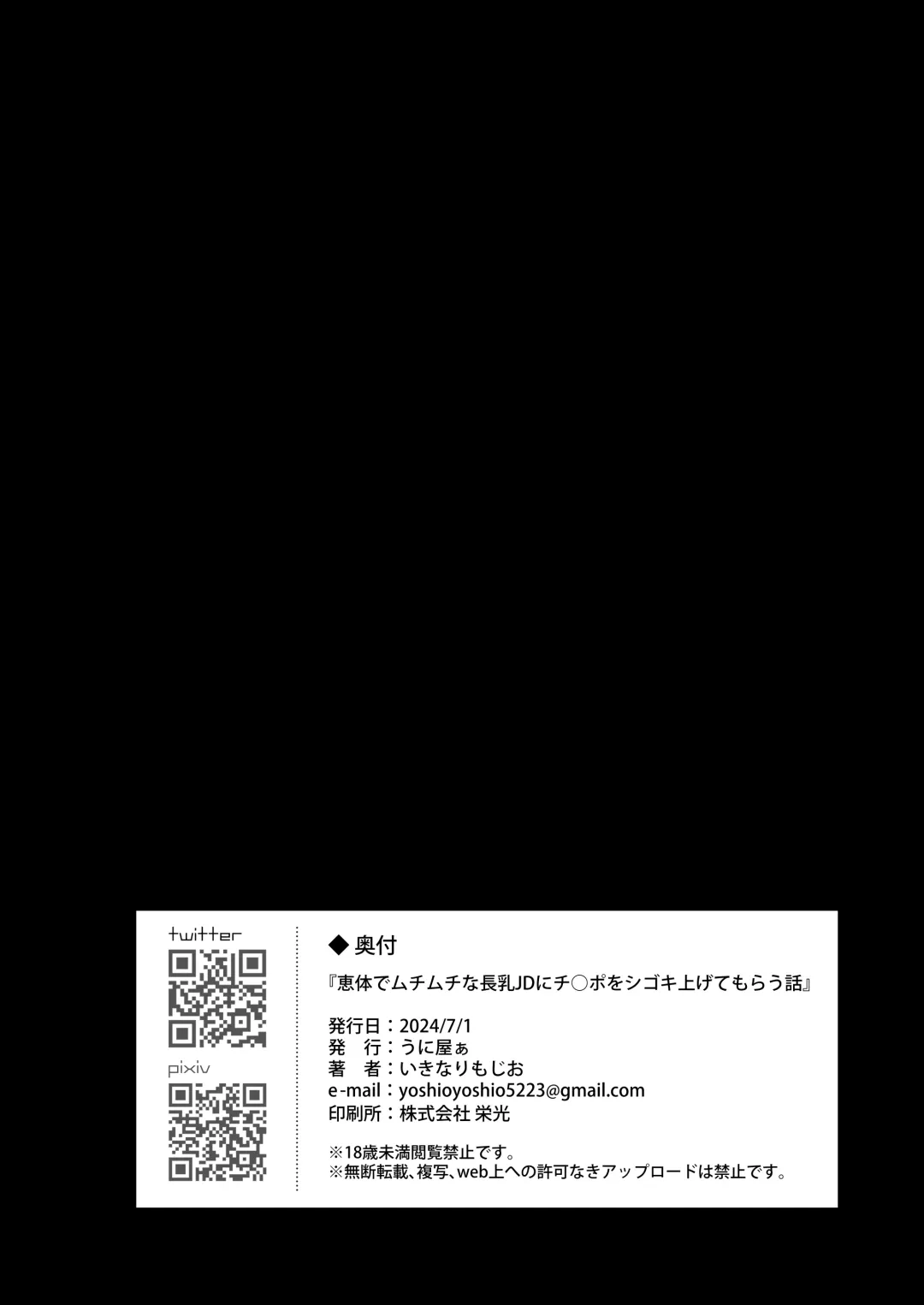 [Yosyo-] Keitai de Muchimuchi na Chounyuu JD ni Chinpo o Shigoki Agete Morau Hanashi | 體型豐滿的長奶JD幫我舒舒服服撸肉棒的故事 Fhentai - Page 53