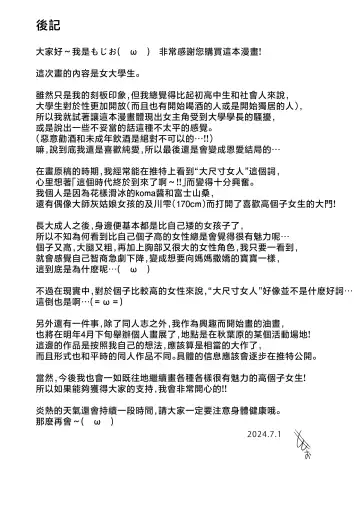 [Yosyo-] Keitai de Muchimuchi na Chounyuu JD ni Chinpo o Shigoki Agete Morau Hanashi | 體型豐滿的長奶JD幫我舒舒服服撸肉棒的故事 Fhentai - Page 52