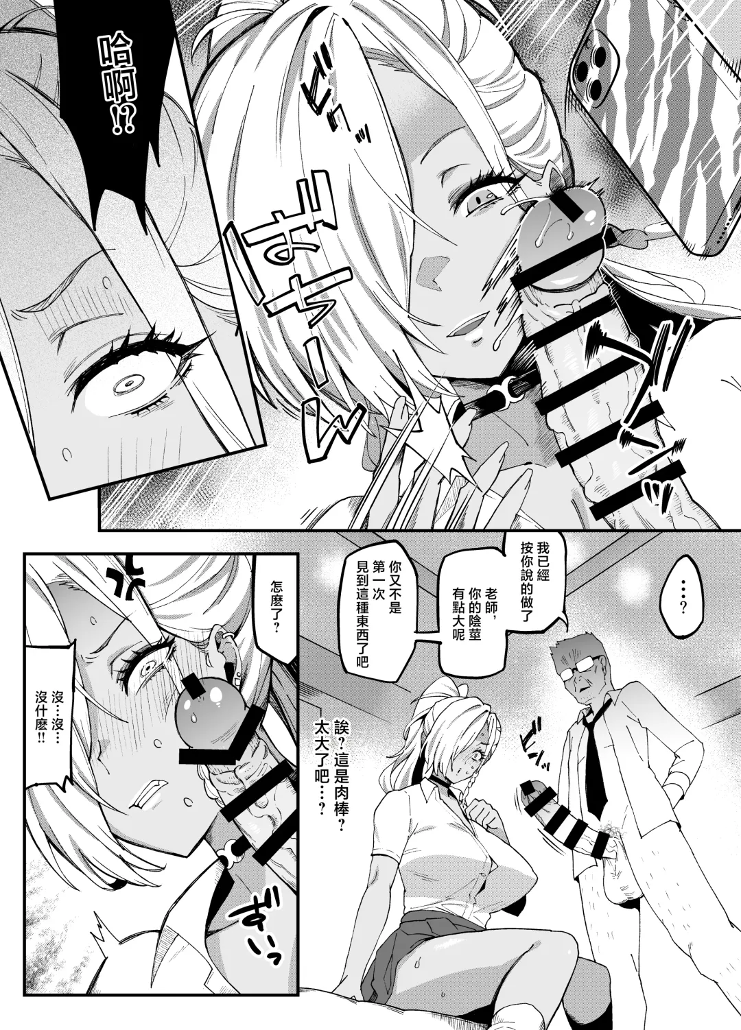 [Poccora] Mucchiri Dekkai Tsuyo Tsuyo Bitch Gal o Wakaraseru Fhentai - Page 11