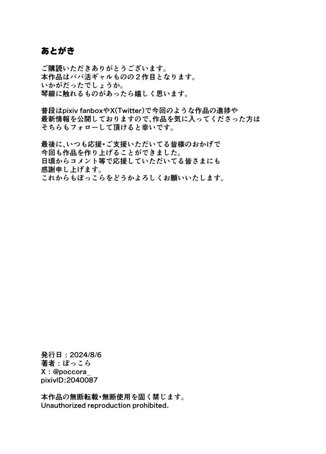 [Poccora] Mucchiri Dekkai Tsuyo Tsuyo Bitch Gal o Wakaraseru Fhentai - Page 60