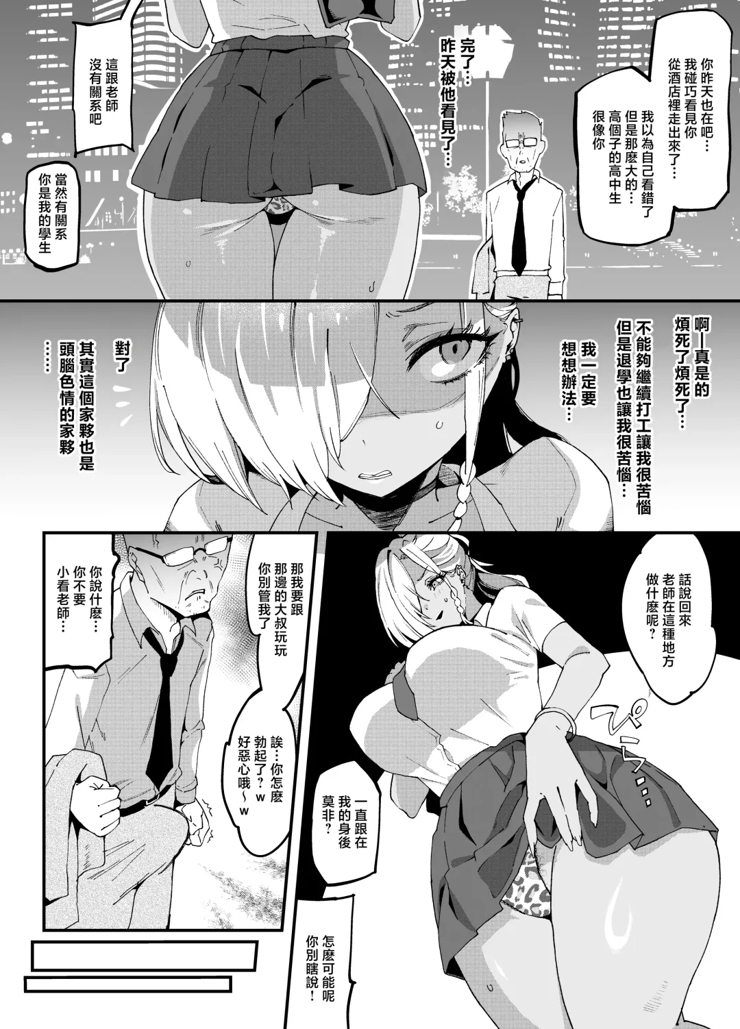 [Poccora] Mucchiri Dekkai Tsuyo Tsuyo Bitch Gal o Wakaraseru Fhentai - Page 9