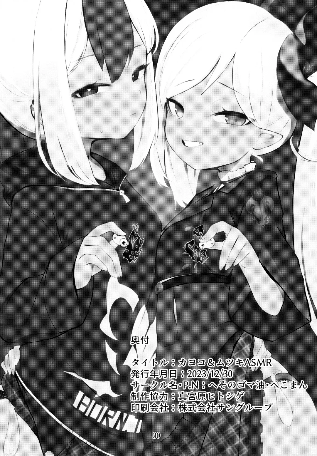 [Hekoman] Kayoko & Mutsuki ASMR Fhentai - Page 30