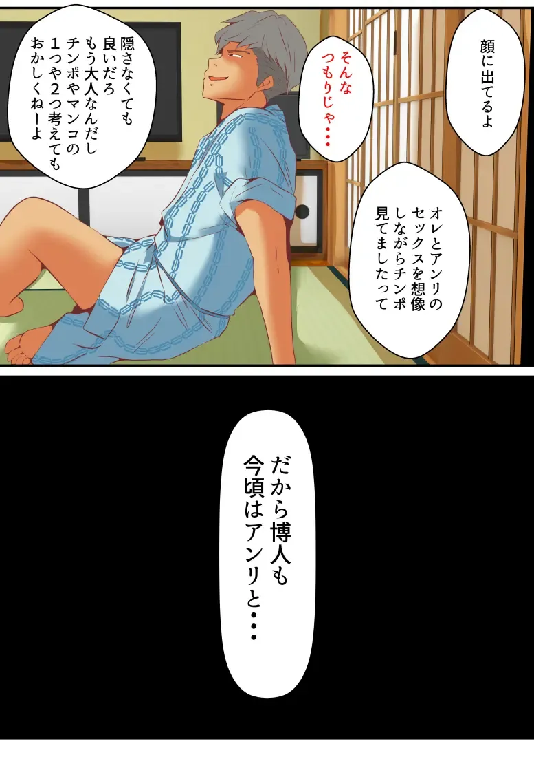 [Yariyo] 仕組まれ旅行〜ハメられた私〜 Fhentai - Page 25