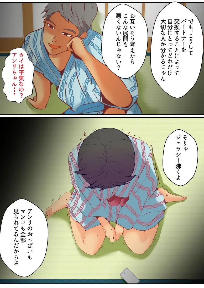 [Yariyo] 仕組まれ旅行〜ハメられた私〜 Fhentai - Page 31