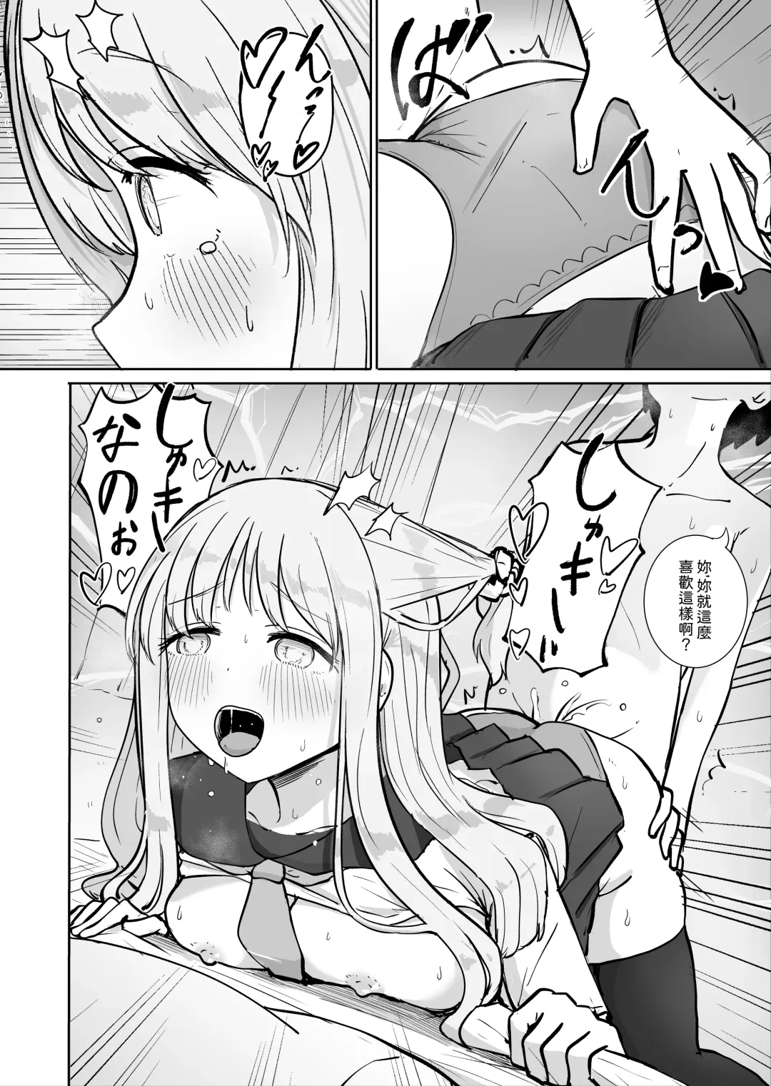 Onee-chan to Futarikiri 2 Fhentai - Page 18