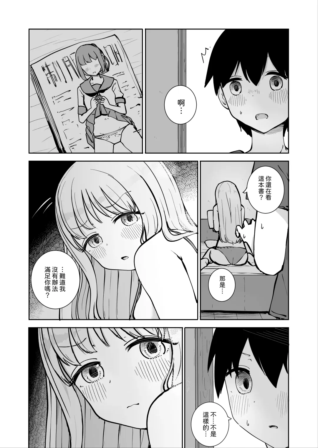 Onee-chan to Futarikiri 2 Fhentai - Page 9