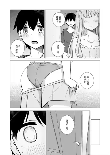 Onee-chan to Futarikiri 2 Fhentai - Page 10