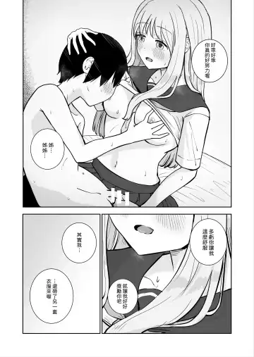 Onee-chan to Futarikiri 2 Fhentai - Page 22