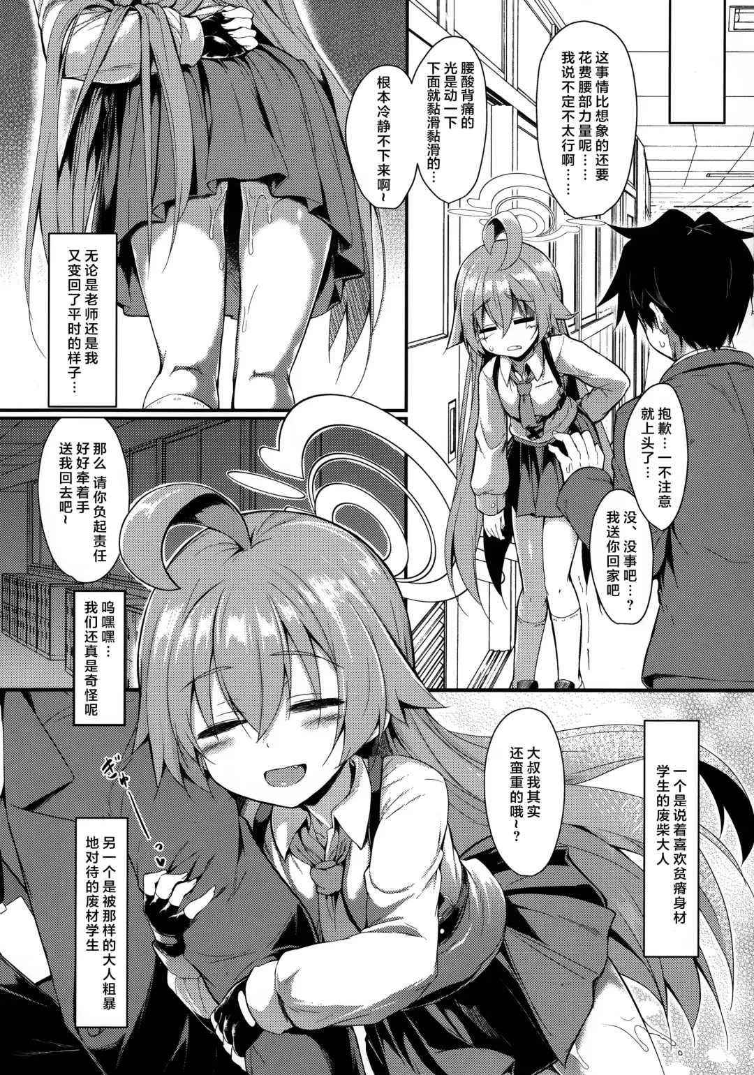 [Sen] Ojisans Wet | 湿漉漉的大叔 Fhentai - Page 20