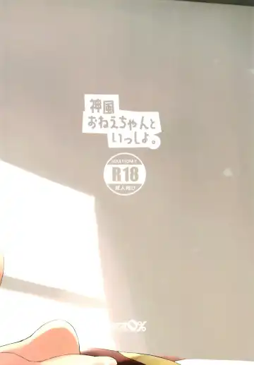 [Onamaru] Kamikaze Onee-chan to Issho. Fhentai - Page 26