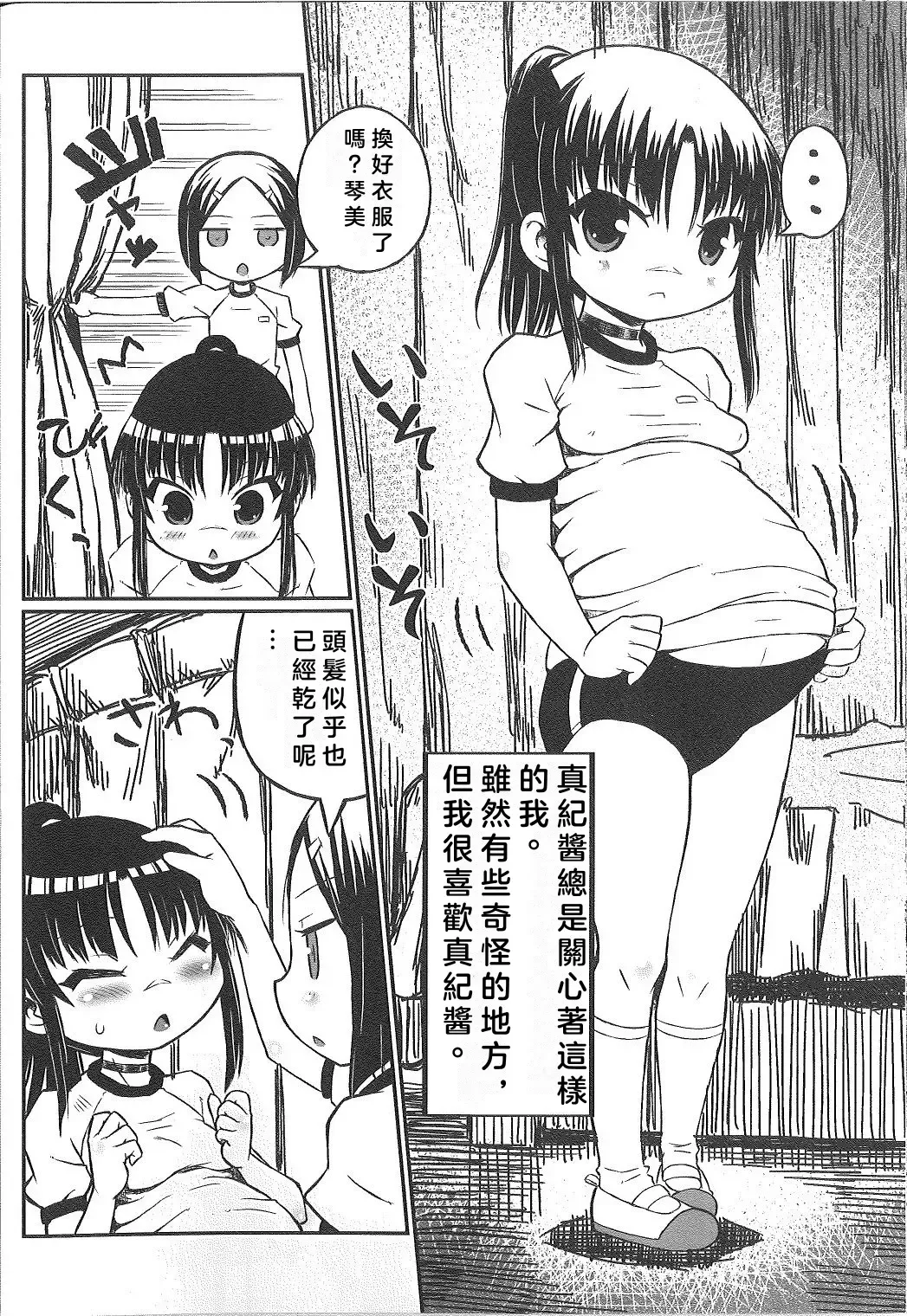 [Murasame Maru] 琴美ちゃん日記 Fhentai - Page 30