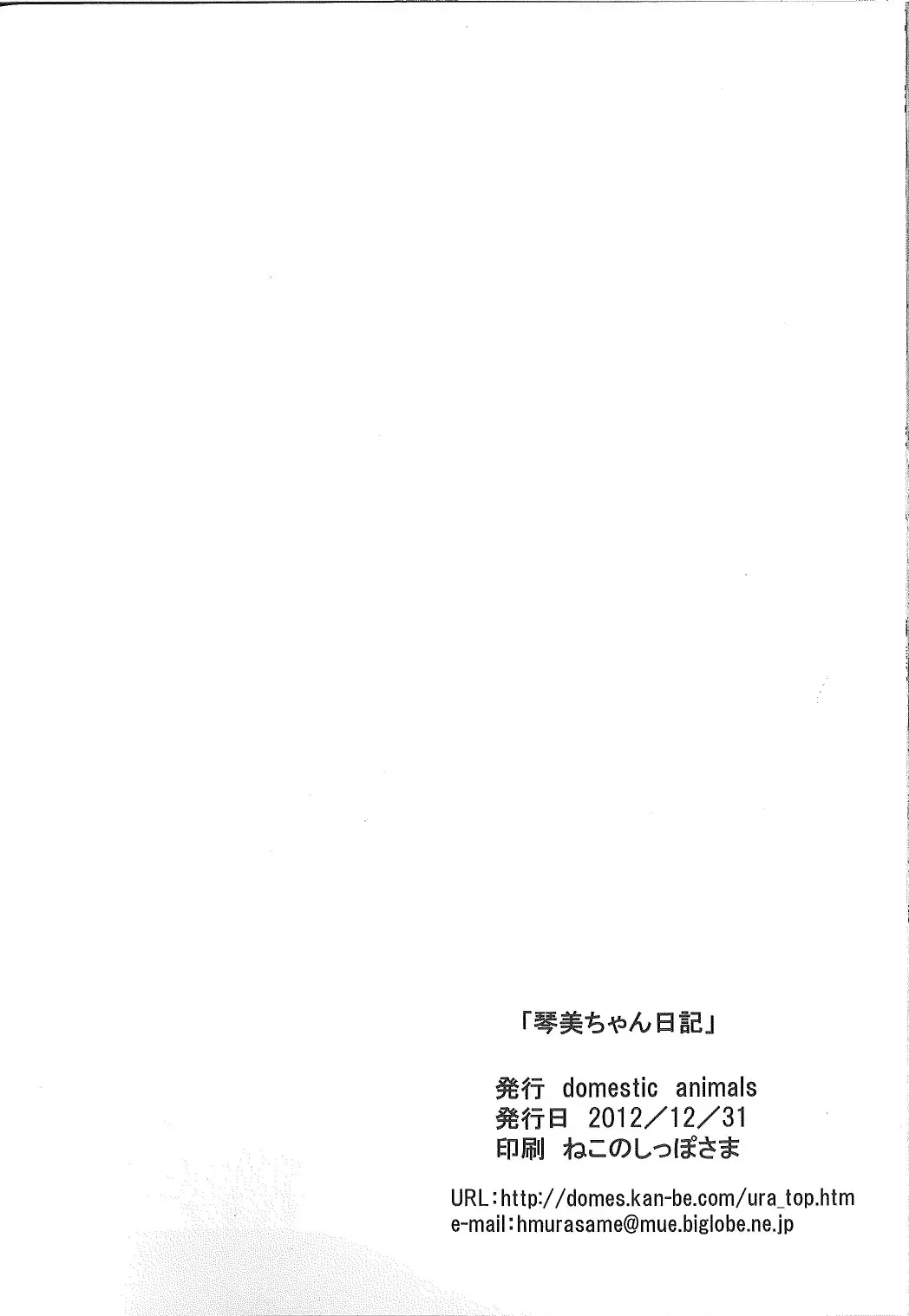 [Murasame Maru] 琴美ちゃん日記 Fhentai - Page 34