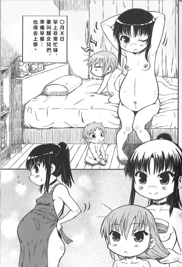 [Murasame Maru] 琴美ちゃん日記 Fhentai - Page 11