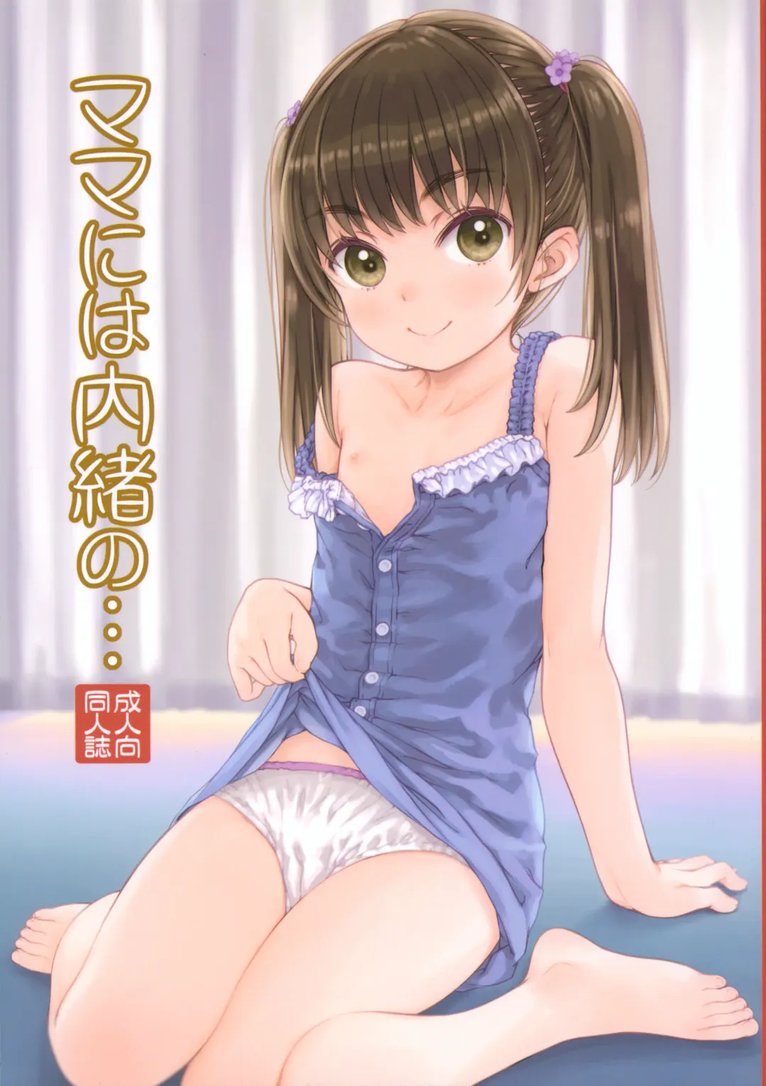 [Focke Wolf] Mama ni wa Naisho no... Fhentai - Page 1