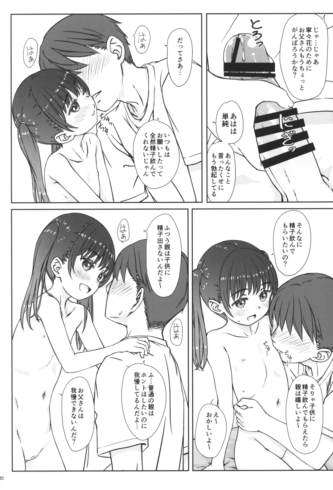 [Focke Wolf] Mama ni wa Naisho no... Fhentai - Page 19