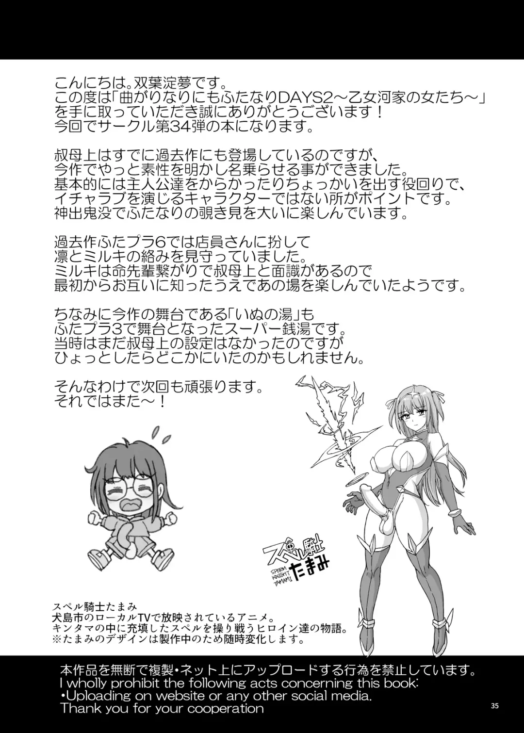 [Hakaba Yodomu] Magarinari ni mo Futanari DAYS 2 ~Otomegawa-ke no Onna-tachi~ Fhentai - Page 35