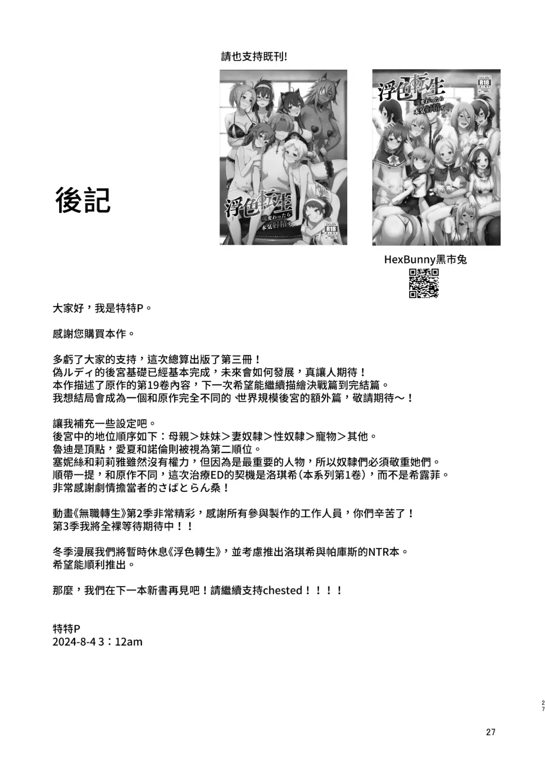 [Toku - Tokutokup] Fushoku Tensei 3 ~Tamashii Kawattara Honki Shaseisu~ Fhentai - Page 26