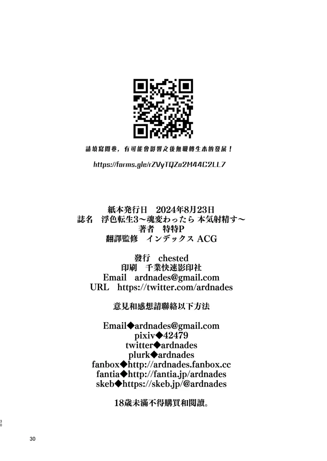 [Toku - Tokutokup] Fushoku Tensei 3 ~Tamashii Kawattara Honki Shaseisu~ Fhentai - Page 27