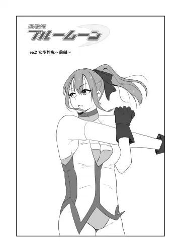 Seisenki Blue Moon vs Megata Seiki ~Zenpen~ Fhentai - Page 2