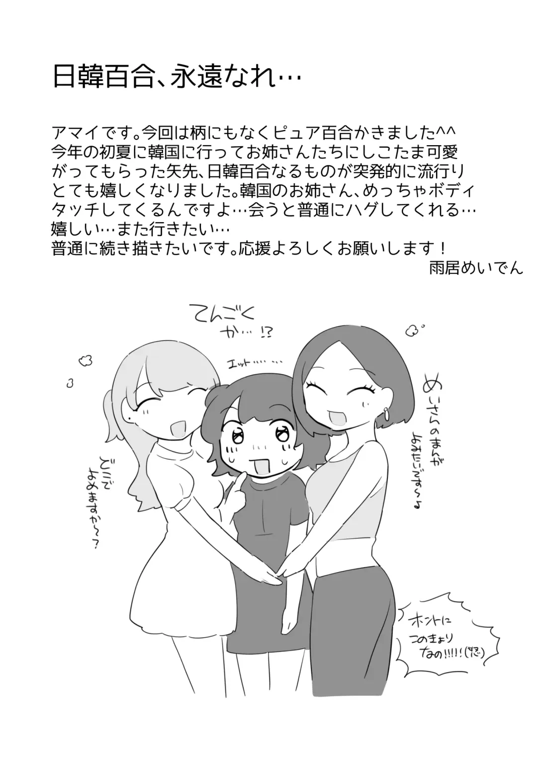 [Amai Meiden] Nikkan Yuri Ecchi Fhentai - Page 34