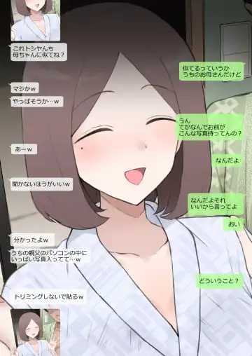 Read [Terasu Mc] 糸目系おっとり母NTR - LINE画面風 - Fhentai