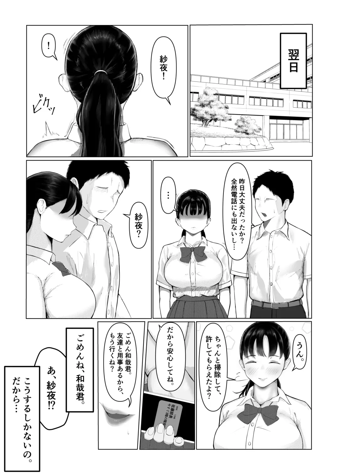 Dekachin   Senpai ni Netorareta  Bakunyuu Kanojo. Fhentai - Page 23