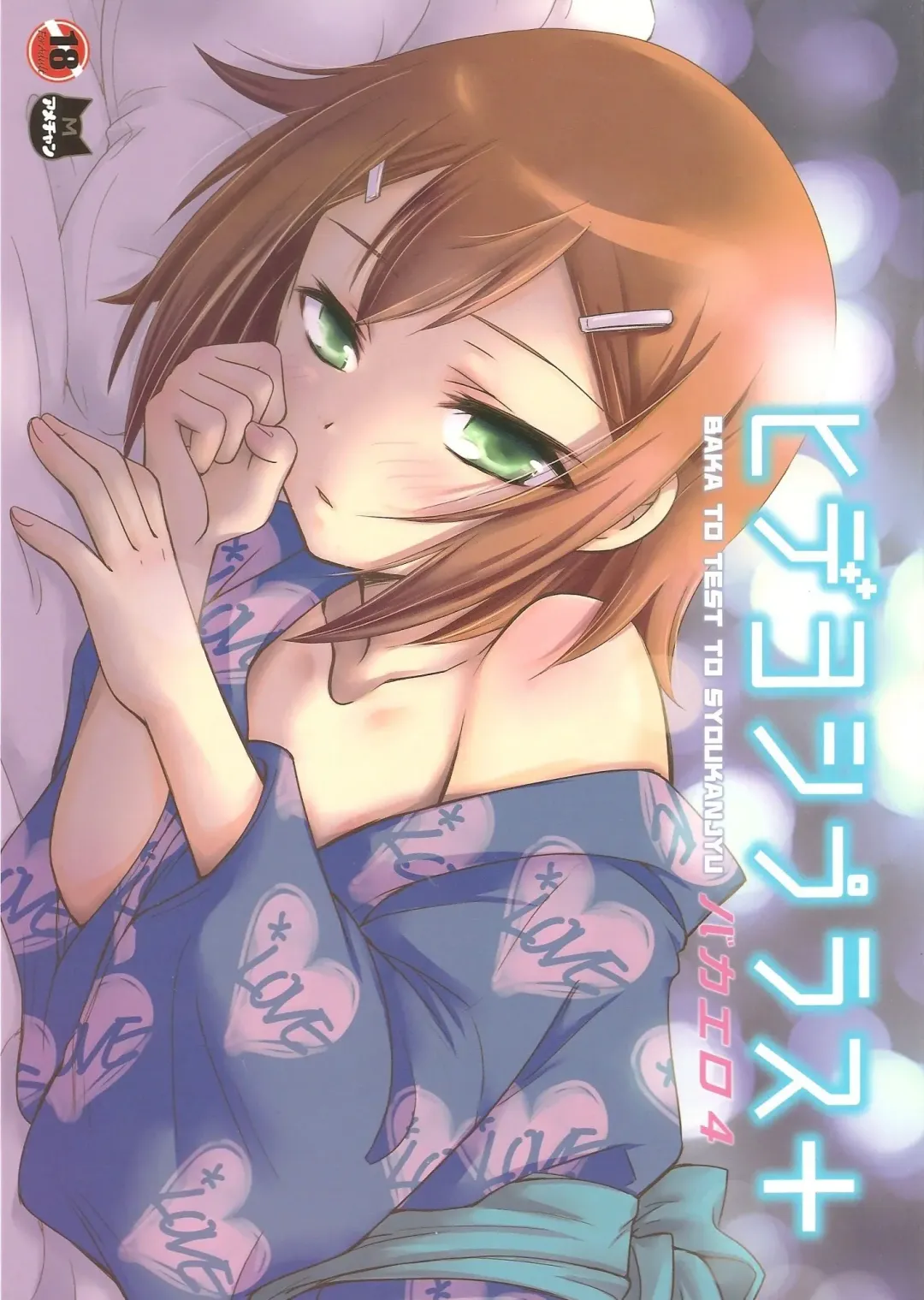 [Soraho] Hideyoshi Plus + BakaEro 4 Fhentai - Page 1