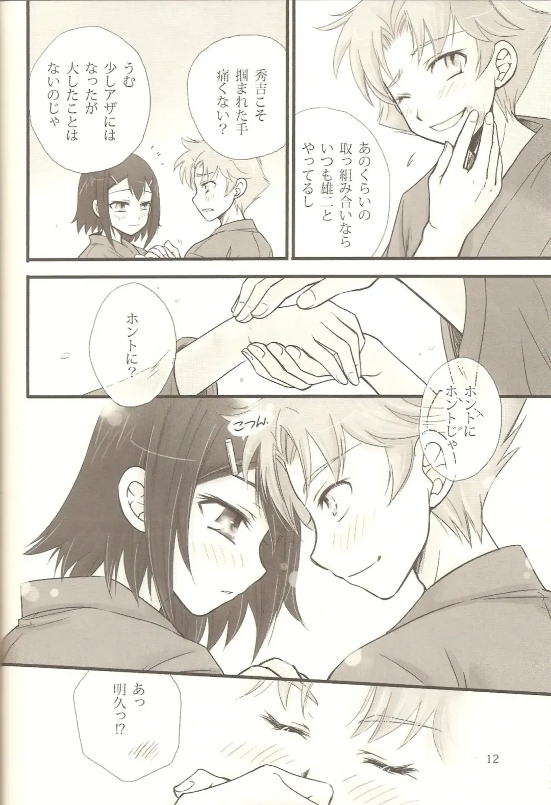 [Soraho] Hideyoshi Plus + BakaEro 4 Fhentai - Page 11
