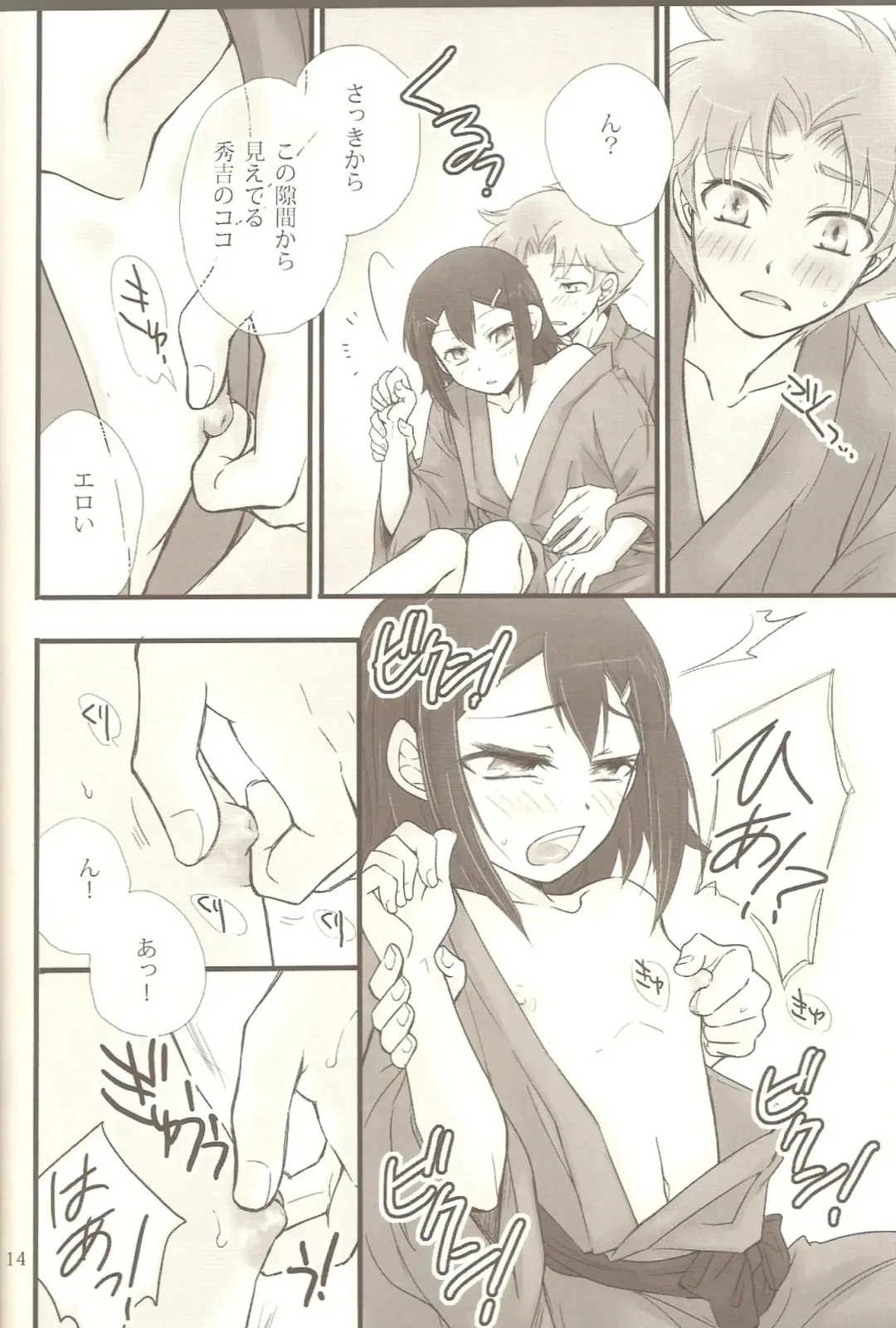 [Soraho] Hideyoshi Plus + BakaEro 4 Fhentai - Page 13